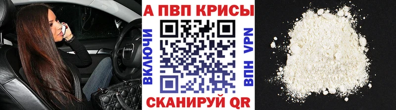 A-PVP крисы CK  наркотики  Ряжск 